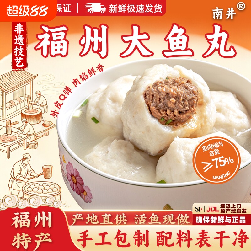 福州正宗拳头鱼丸非遗手工制作
