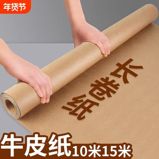 整卷牛皮纸长卷包装大张包书纸服装打版大尺寸超大书皮纸成卷自由裁剪海报贴墙厚卡纸放样纸板卷筒幼儿园环创