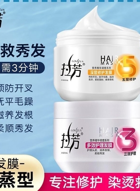 香氛拉芳发膜护发素柔顺修复滋养营养焗油膏顺滑修护免蒸补水生姜