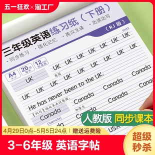 三年级衡水体英语字帖上册下册人教版 同步练字帖小学生英文字母书写练习单词钢笔四五六3 6年级每日一练硬笔描红写字贴专用练字本