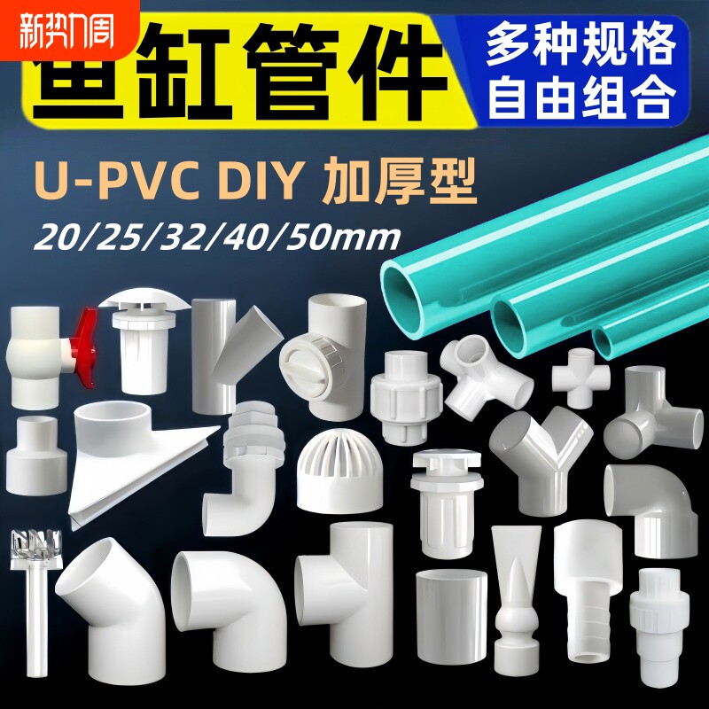 鱼缸管件配件大全pvc周转箱底过滤进出水上下水三通弯头出水口