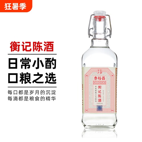 泰裕昌52度衡记陈酒浓香型白酒纯粮酒日常口粮酒瓶装酿造