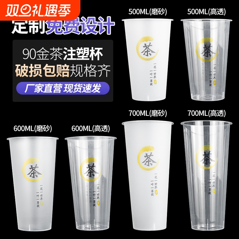 90口径奶茶杯子一次性带盖500cc700ml磨砂饮料果汁注塑杯