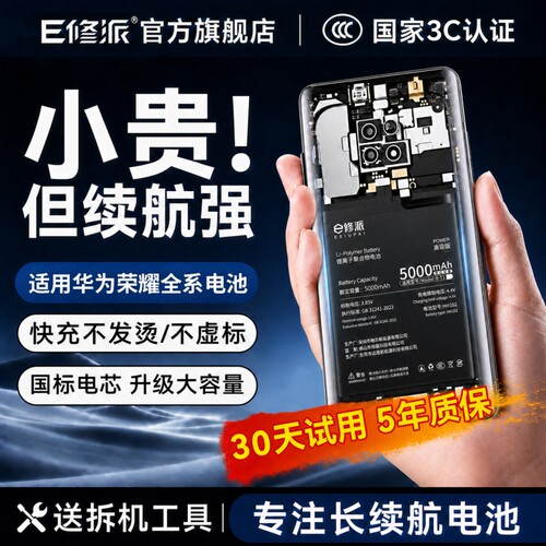 【超高密电池】容量提升适用华为