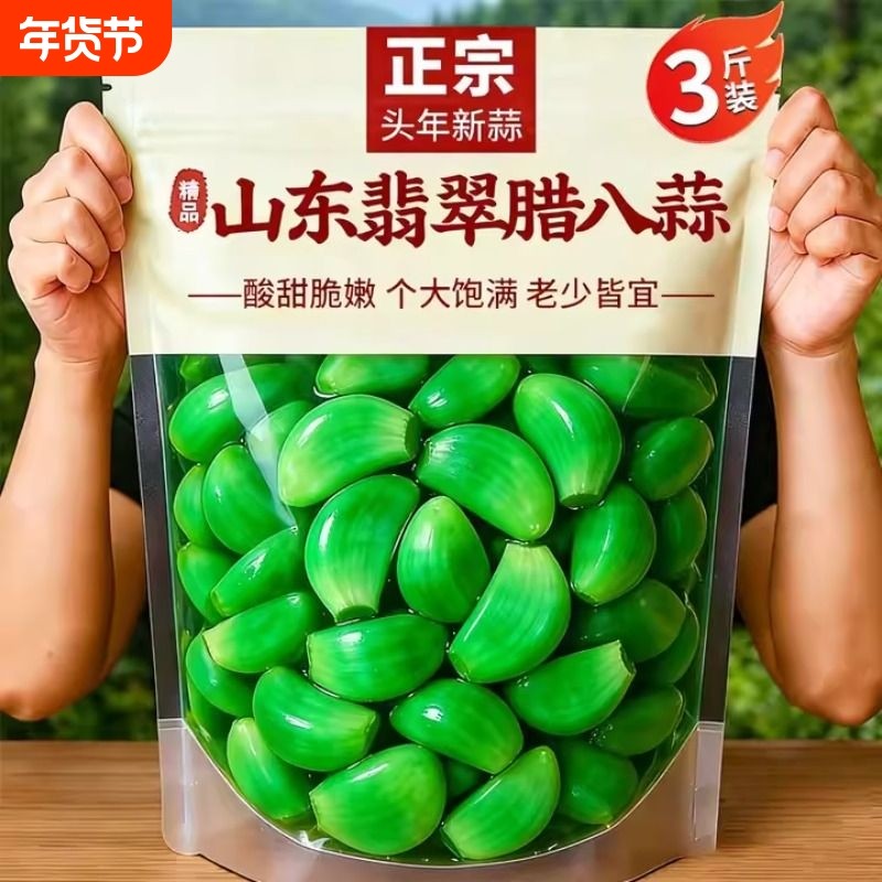 正宗翡翠腊八蒜官方旗舰店山东特产大蒜头腌制下饭菜批发商用紫皮,水产肉类/新鲜蔬果/熟食,腌制/榨菜/泡菜,淘宝优惠券,粉丝福利购,淘宝优惠卷