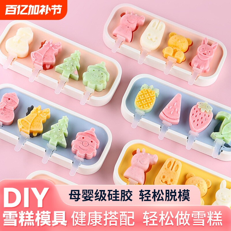 雪糕冰淇淋模具食品级硅胶家用自制做冰棒冰糕磨具儿童奶酪棒模型