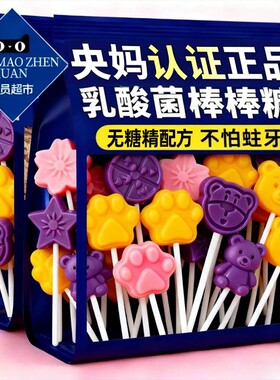 儿童益生菌棒糖无蔗糖不伤乳牙
