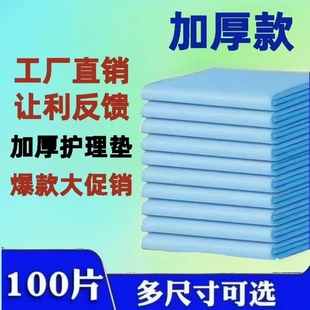成人护理垫老年人专用加厚隔尿垫60x90防漏垫孕妇加大大尺寸吸水