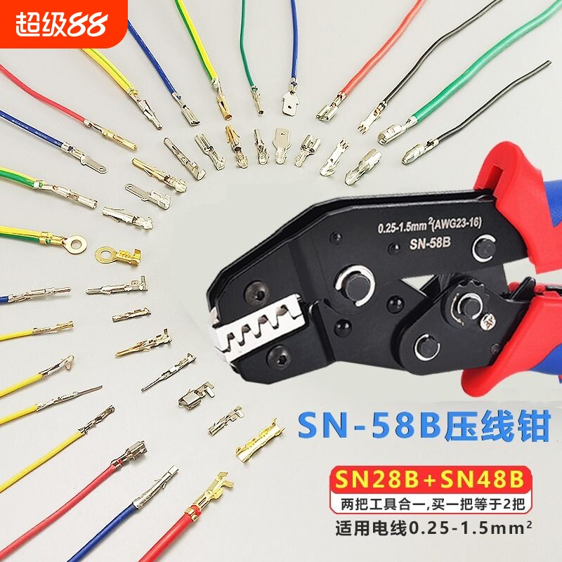 插簧汽车线束端子电线压线钳 SN-28B和48B二合一SN-58B棘轮压接钳