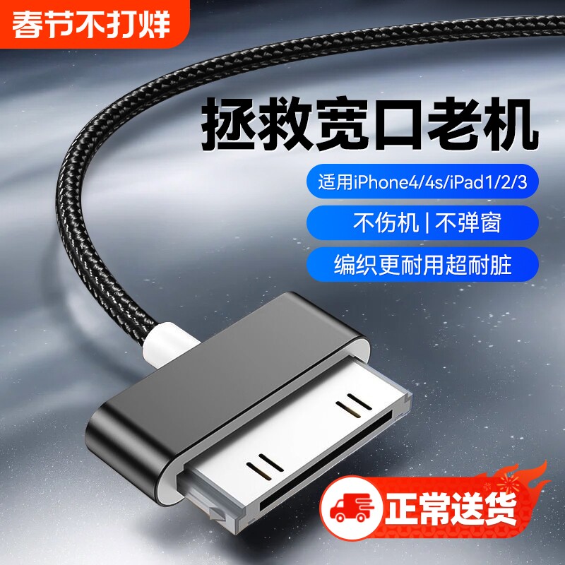 弎希适用iPhone4s苹果4充电线ipad2数据线1闪充平板电