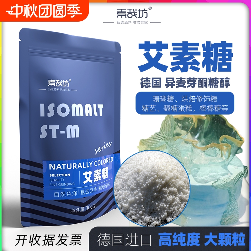 德国进口艾素糖烘焙星空棒棒糖diy材料珊瑚糖拉丝糖蛋糕装饰食用