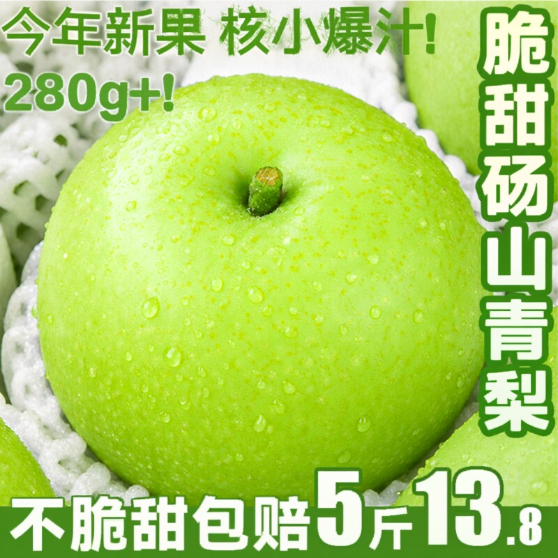 250g+砀山青梨整箱7.8图片
