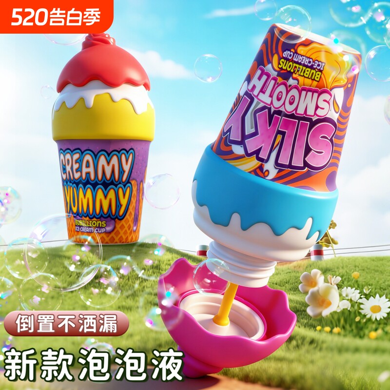 儿童冰淇淋泡泡瓶不洒液吹泡泡水宝宝玩具手持泡泡棒倒置不撒新款