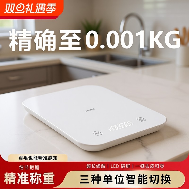 海尔厨房秤食物秤电子家用小型精准电子称称高精度烘焙克重器称重