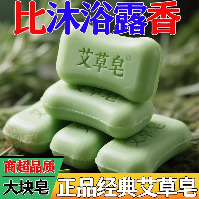 老国货天然艾草香皂除螨止痒洗澡沐浴植物手工肥皂洗脸祛痘精油皂