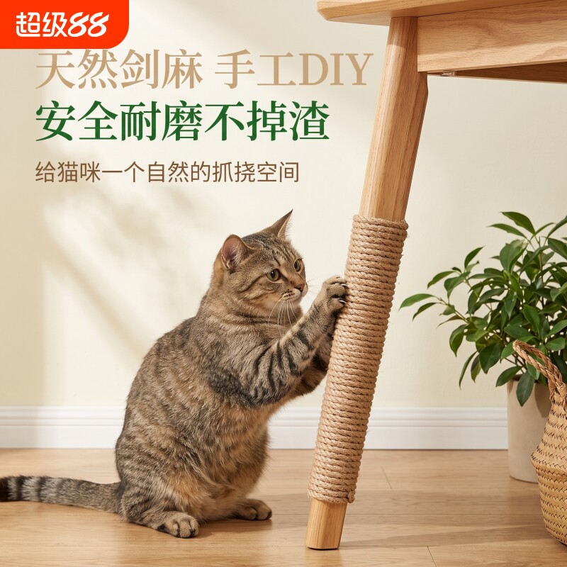 猫咪DIY剑麻猫爬架专用麻绳磨猫抓柱猫抓板磨爪猫玩具猫抓盆幼猫