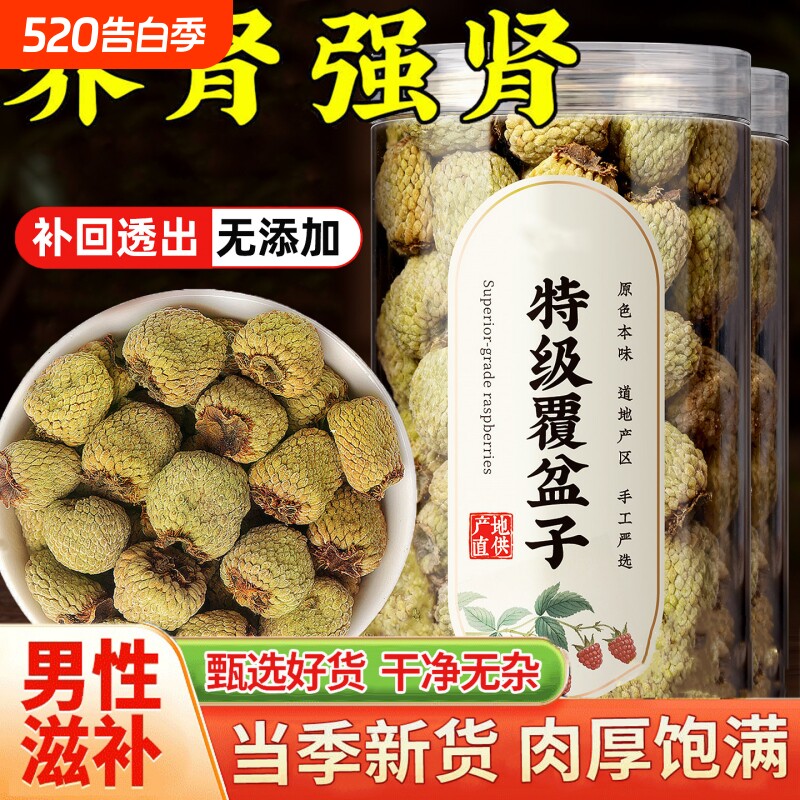 覆盆子野生中药材正品泡茶250g覆盆子桑葚茶官方旗舰店覆盆子茶