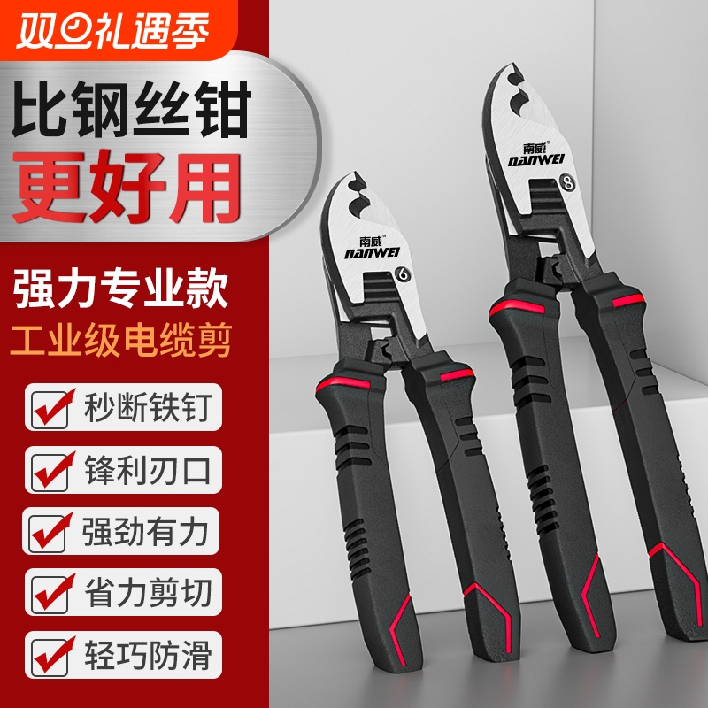南威电缆剪断线钳剪线钳剥线钳电工专用工业级扒皮钳子电缆剪刀
