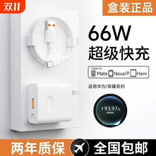 魔景适用华为充电器66W闪充mate60手机40pro充电线p30充电插头nova13 原套装 6A数据线typec正品