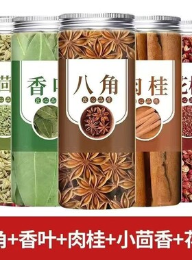 !!八角桂皮香叶花椒组合特价调料大全轻松厨房茴香辣椒草果肉桂