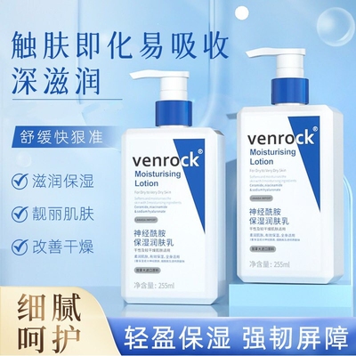 神经酰胺身体乳保湿霜润肤屏障修护255ml起