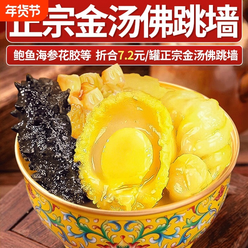 正宗金汤佛跳墙鲍鱼海参虾仁加热即食罐装捞饭海鲜炖盅送礼盒包装,水产肉类/新鲜蔬果/熟食,佛跳墙/盆菜,淘宝优惠券,粉丝福利购,淘宝优惠卷