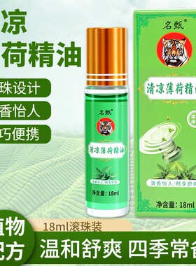 驱蚊神器风油精薄荷精油蚊虫止痒喷雾户外提神醒脑防困清凉油抑菌