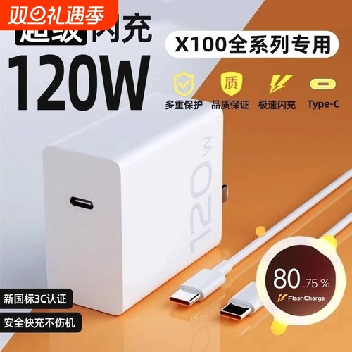 120W适用vivo原装iQOO闪充充电器套装iqooneo7竞速版neo8neo9iqoo11氮化镓10手机充电头原配iqoo9 X90双typec