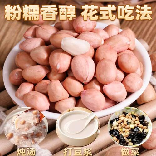 大颗粒粉皮白沙花生米新货农家新鲜原味不带壳白沙生的白皮花生仁