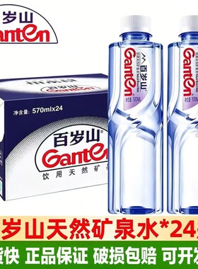 矿泉水整箱百岁山570ml/348ml/4.5L天然饮用24瓶家庭饮用高档天然