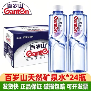 矿泉水百岁山570ml/348ml/4.5L天然饮用整箱24瓶家庭饮用高档天然