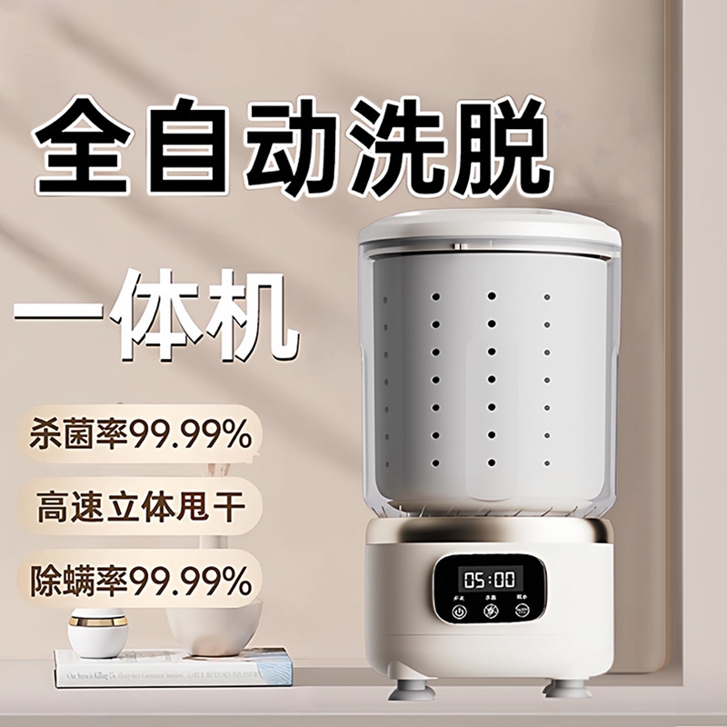洗脱一体迷你洗衣杯内衣袜子专用全自动洗烘二合一小型洗衣机神器