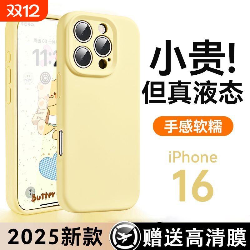 适用于苹果16系列液态硅胶手机壳