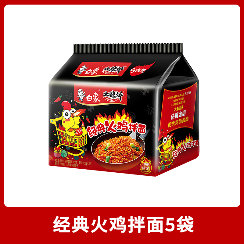 白象大辣娇拌面火鸡面奶油拌面经典组合装方便面泡面夜宵速食食品