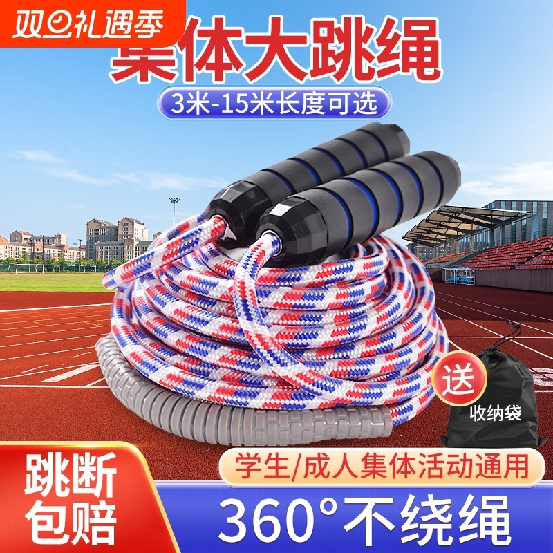 长绳多人跳学生群体大绳集体跳大绳专用的跳绳小学生团体比赛甩绳