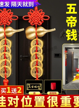 【全网热销】房屋压门槛五帝钱