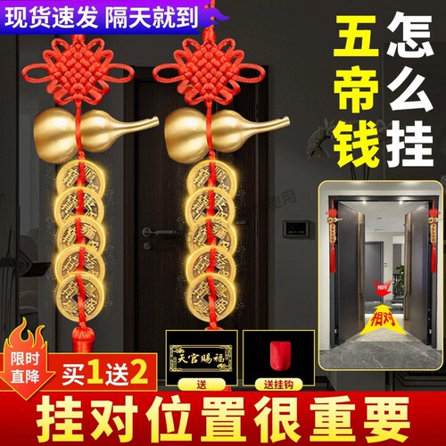 【全网热销】房屋压门槛五帝钱