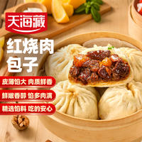 天海藏红烧肉块包子x4袋