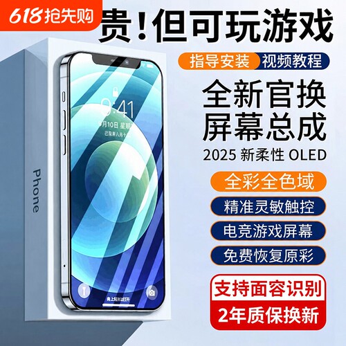 {官方推荐}适用苹果手机屏幕总成