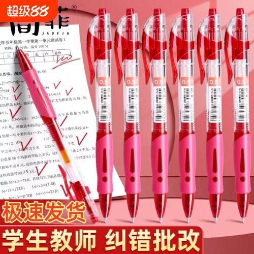 简菲按动中性笔速干防水考试专用
