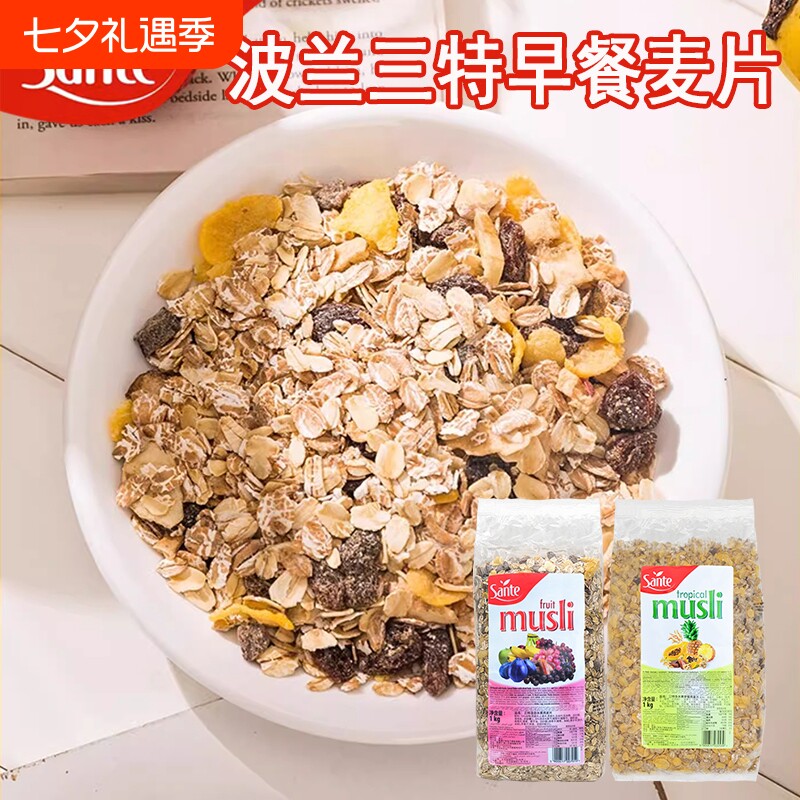 波兰进口三特混合水果干燕麦片多种谷物营养进口粗粮早餐粥sante