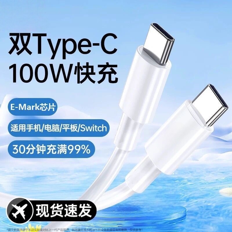 双Typec接口数据线超级快充PD100W适用苹果15/16/1