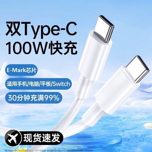双Typec接口数据线超级快充PD100W适用苹果15/16/17华为mate荣耀magic闪充VIVO/OPPO笔记本ipad小米魅族三星