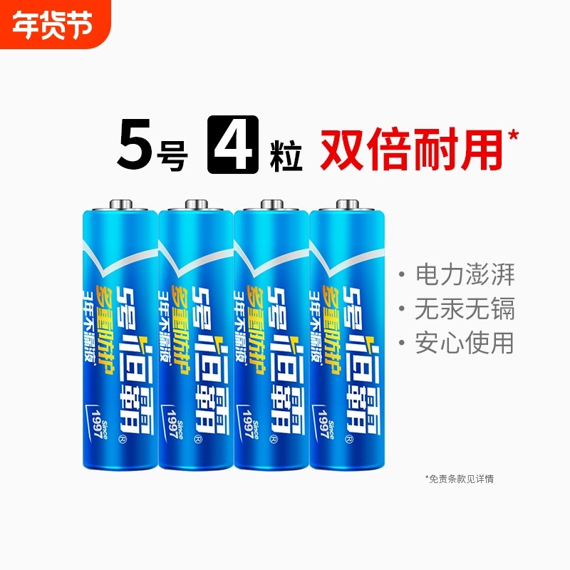 家用电池5号玩具闹钟遥控器1.5V碳性普通干电池,户外/登山/野营/旅行用品,电池/燃料,淘宝优惠券,粉丝福利购,淘宝优惠卷