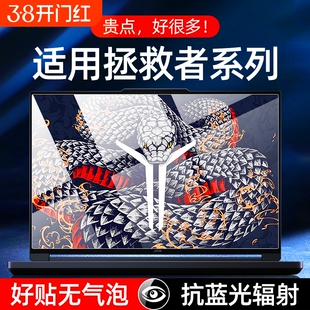 适用2025款联想拯救者r9000p屏幕膜r7000p笔记本y9000p高清抗蓝光护眼R7000钢化柔性15.3寸贴膜16磨砂防反光