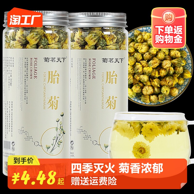 菊花茶胎菊白菊杭凉茶叶散装花茶正品搭枸杞金银花茶蒲公英冷泡怎么看?