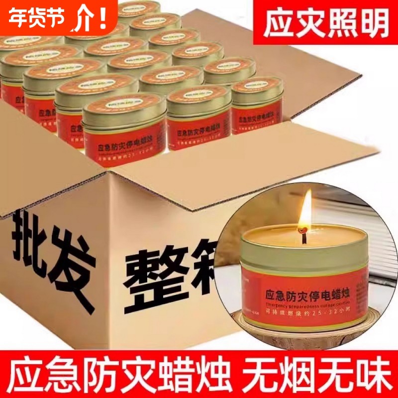 应急防灾蜡烛照明紧急防风批发生存酥油煮茶持久铁罐备用环保低温