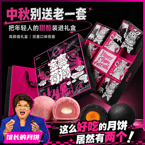 精益珍台湾馆长金喜美满流心蛋黄糕点中秋月饼伴手礼盒礼物好吃的