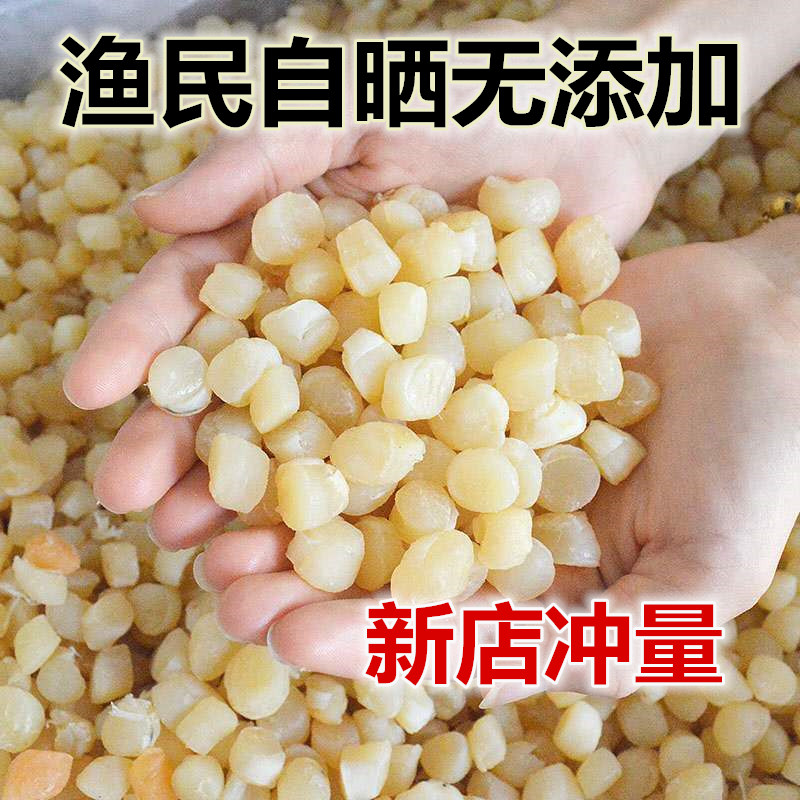 海鲜特产干贝瑶柱干货淡晒元贝扇贝丁干贝瑶柱500g干扇贝肉