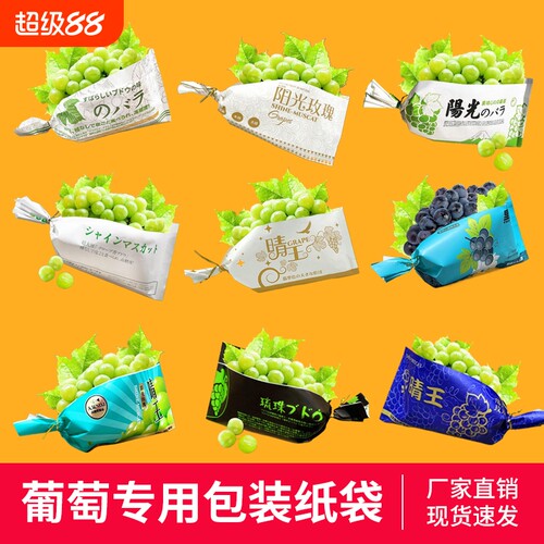 莺鹿颜纸袋葡萄配件包装袋